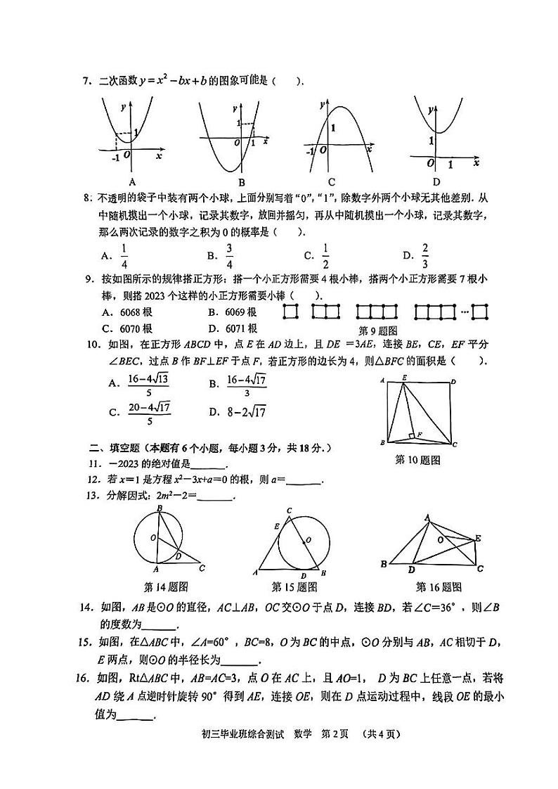2023年广东省广州市天河区中考数学一模试卷02