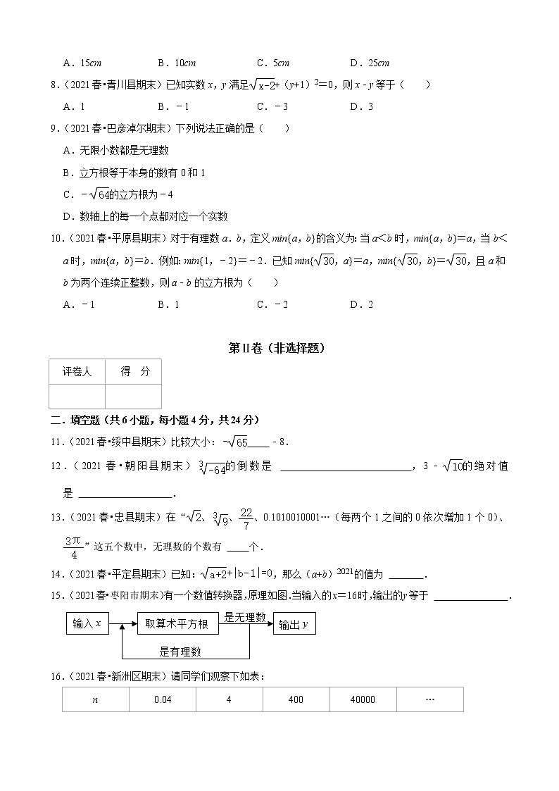 第3章 实数单元测试（B卷·能力提升）（原卷版）-七年级数学上册同步单元AB卷（浙教版）02