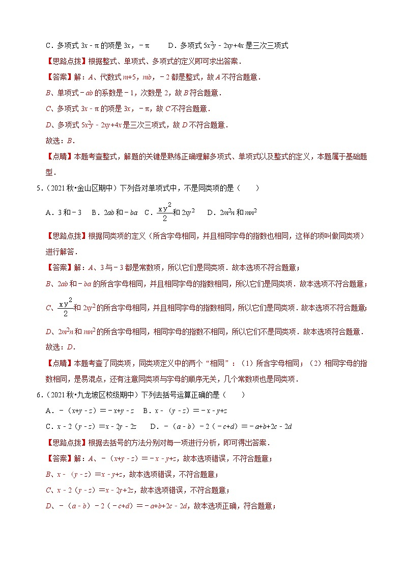 第4章 代数式单元测试(B卷·能力提升)（解析版）-七年级数学上册同步单元AB卷（浙教版）02