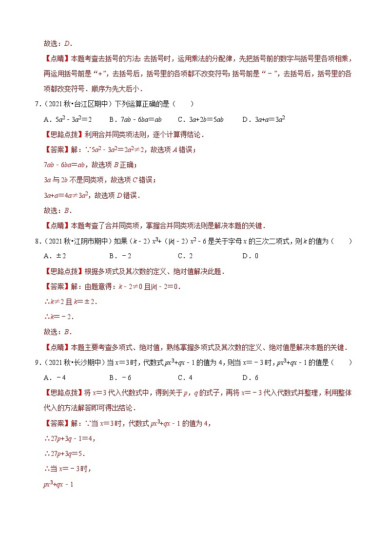 第4章 代数式单元测试(B卷·能力提升)（解析版）-七年级数学上册同步单元AB卷（浙教版）03