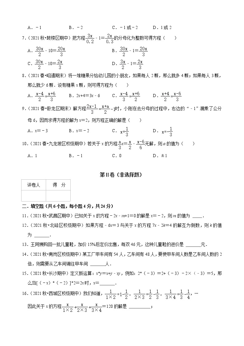 第5章 一元一次方程单元测试(B卷·能力提升)（原卷版）-七年级数学上册同步单元AB卷（浙教版）02