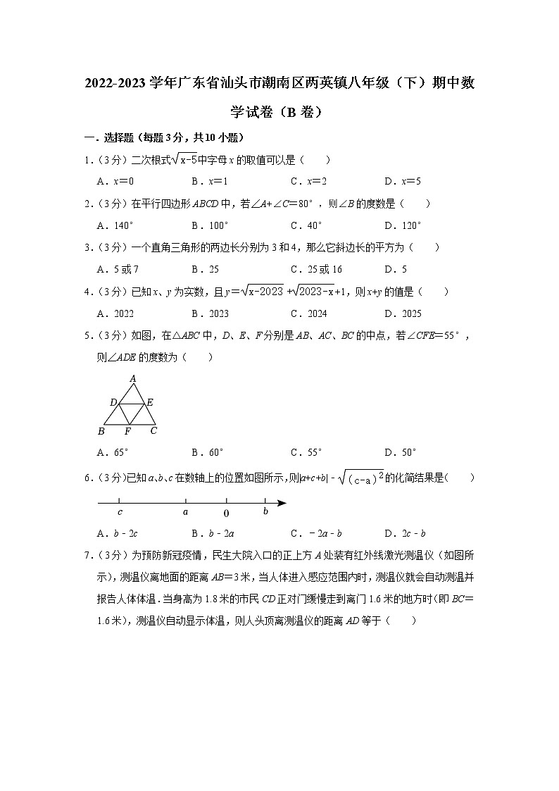 广东省汕头市潮南区两英镇2022-2023学年下学期八年级期中数学试卷（b卷）（含答案）01