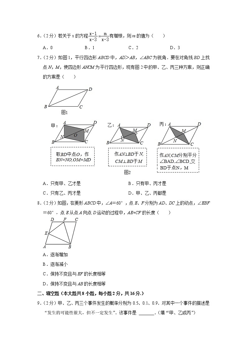 江苏省苏州市姑苏区觅渡中学校2022-2023学年八年级下学期期中数学试题（含答案）02