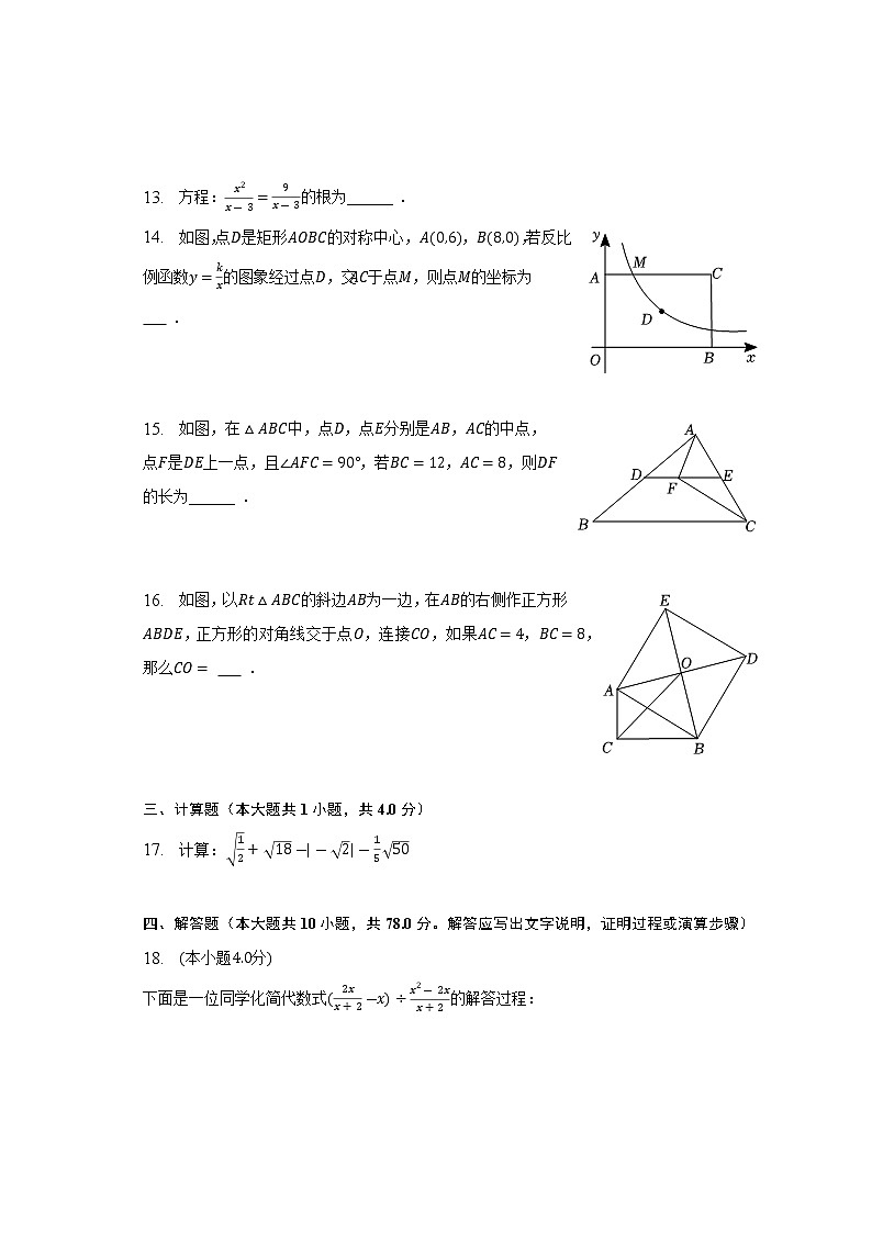 江苏省苏州市吴江区2022-2023学年八年级下学期期中数学试卷（含答案）03