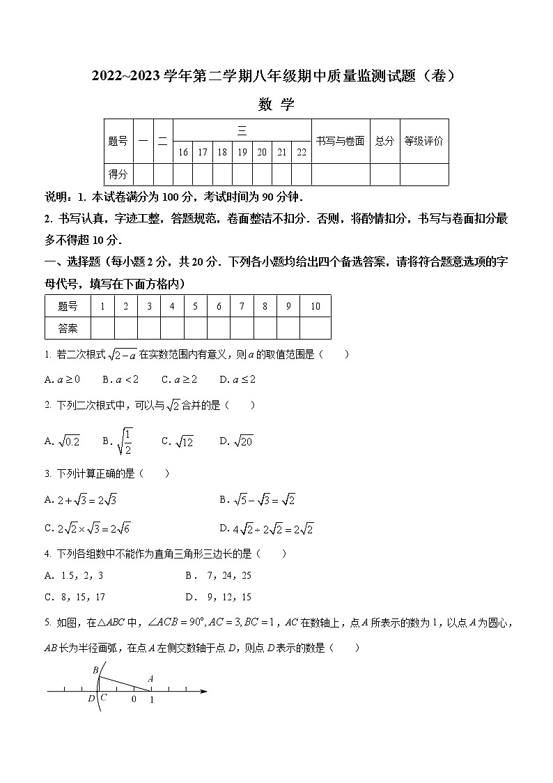 山西省吕梁市孝义市2022-2023学年八年级下学期期中数学试题（含答案）01