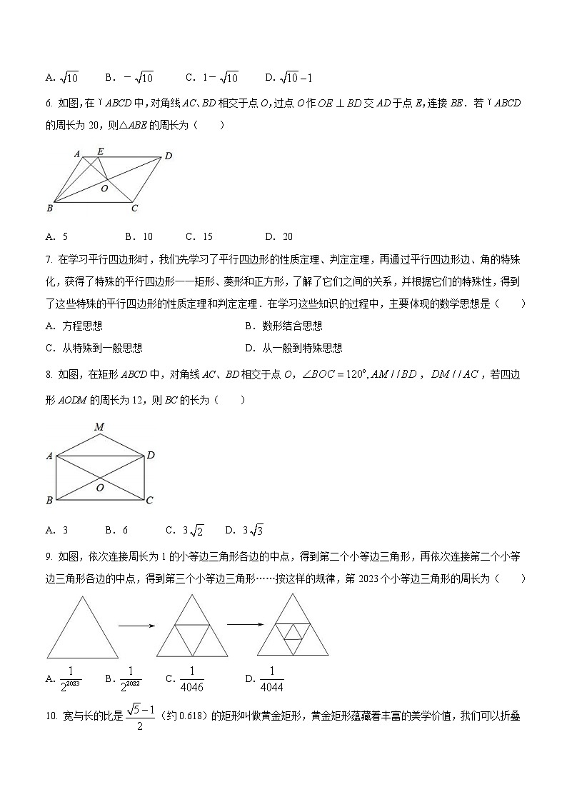 山西省吕梁市孝义市2022-2023学年八年级下学期期中数学试题（含答案）02