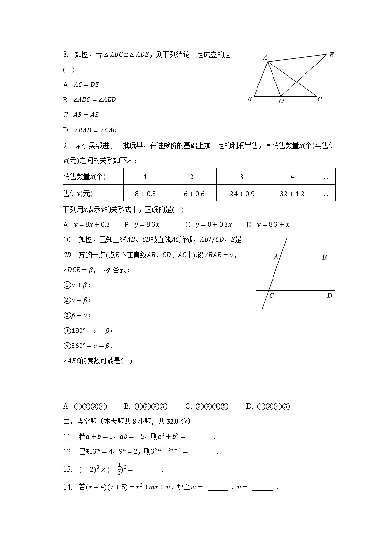 安徽省宿州市泗县2022-2023学年七年级下学期期中数学试卷（含答案）02