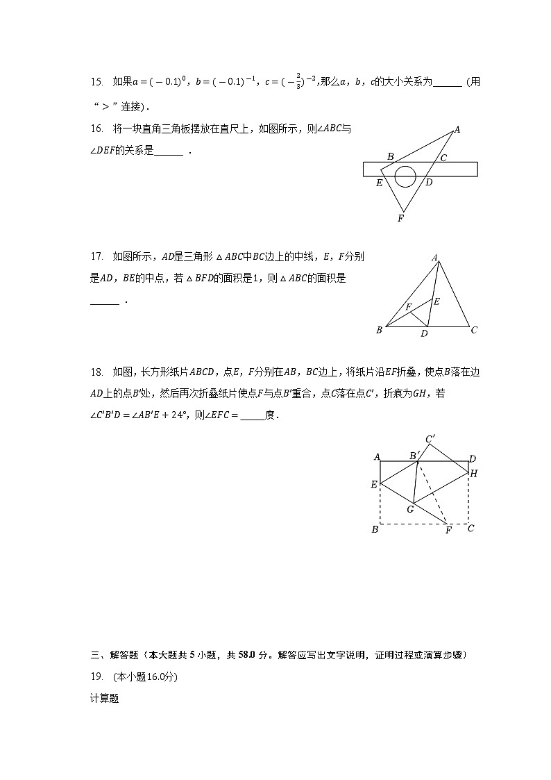 安徽省宿州市泗县2022-2023学年七年级下学期期中数学试卷（含答案）03
