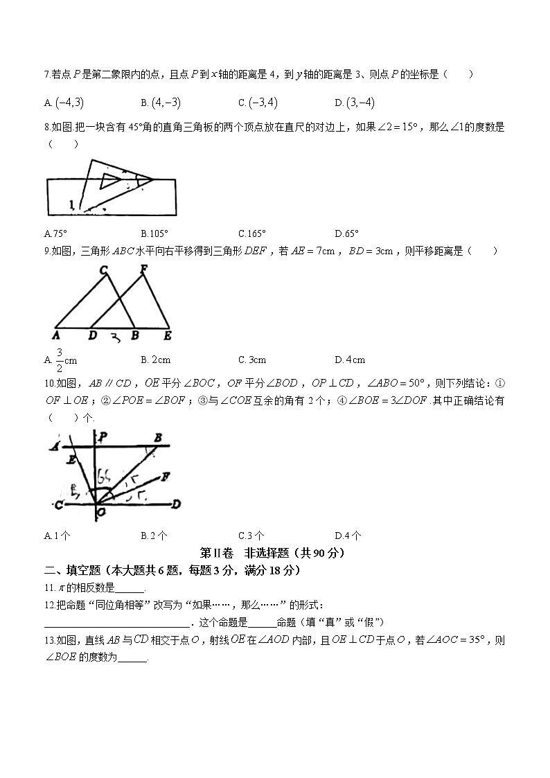 广东省广州市第二中学教育集团2022-2023学年七年级下学期期中数学试卷（含答案）第2页