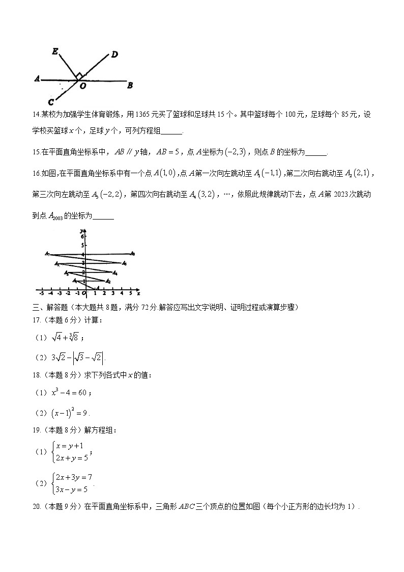 广东省广州市第二中学教育集团2022-2023学年七年级下学期期中数学试卷（含答案）第3页