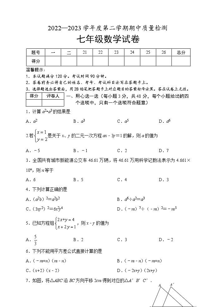 河北省唐山市乐亭县2022-2023学年七年级下学期期中数学试卷（含答案）第1页