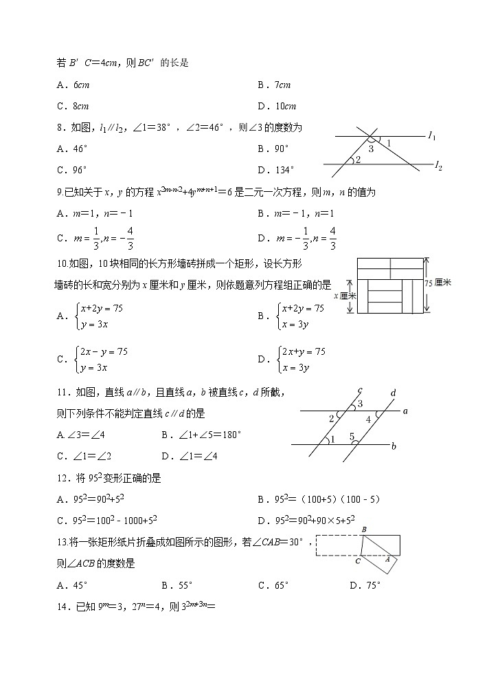 河北省唐山市乐亭县2022-2023学年七年级下学期期中数学试卷（含答案）第2页