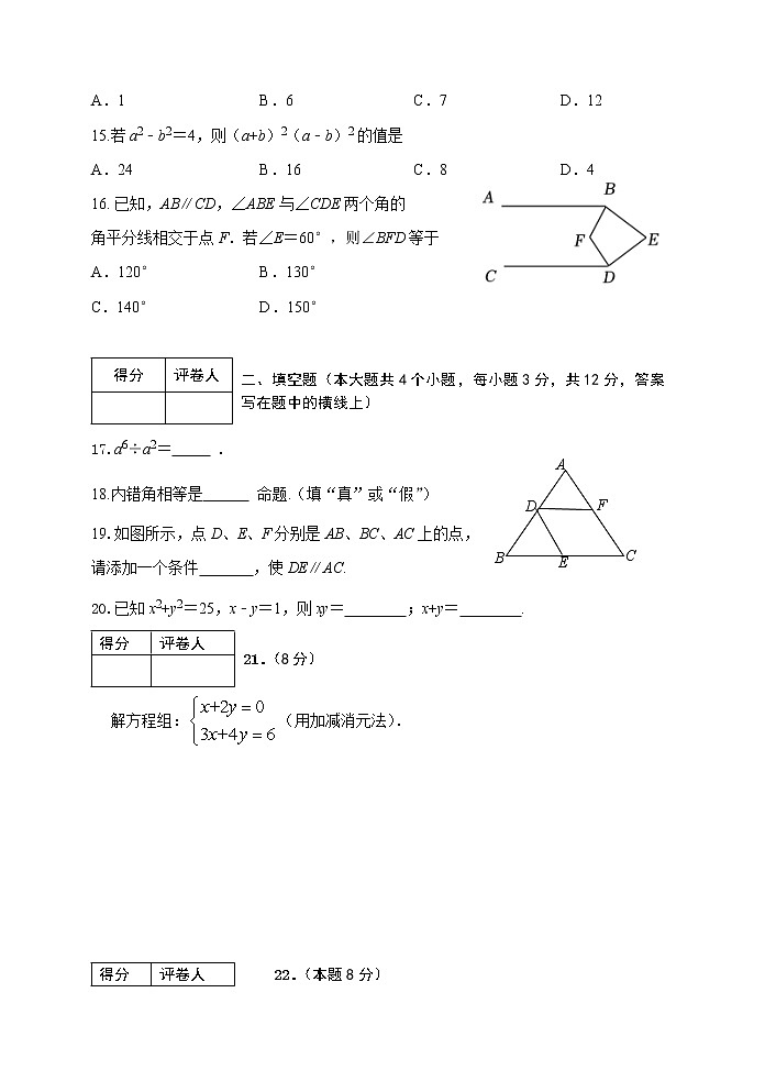 河北省唐山市乐亭县2022-2023学年七年级下学期期中数学试卷（含答案）第3页