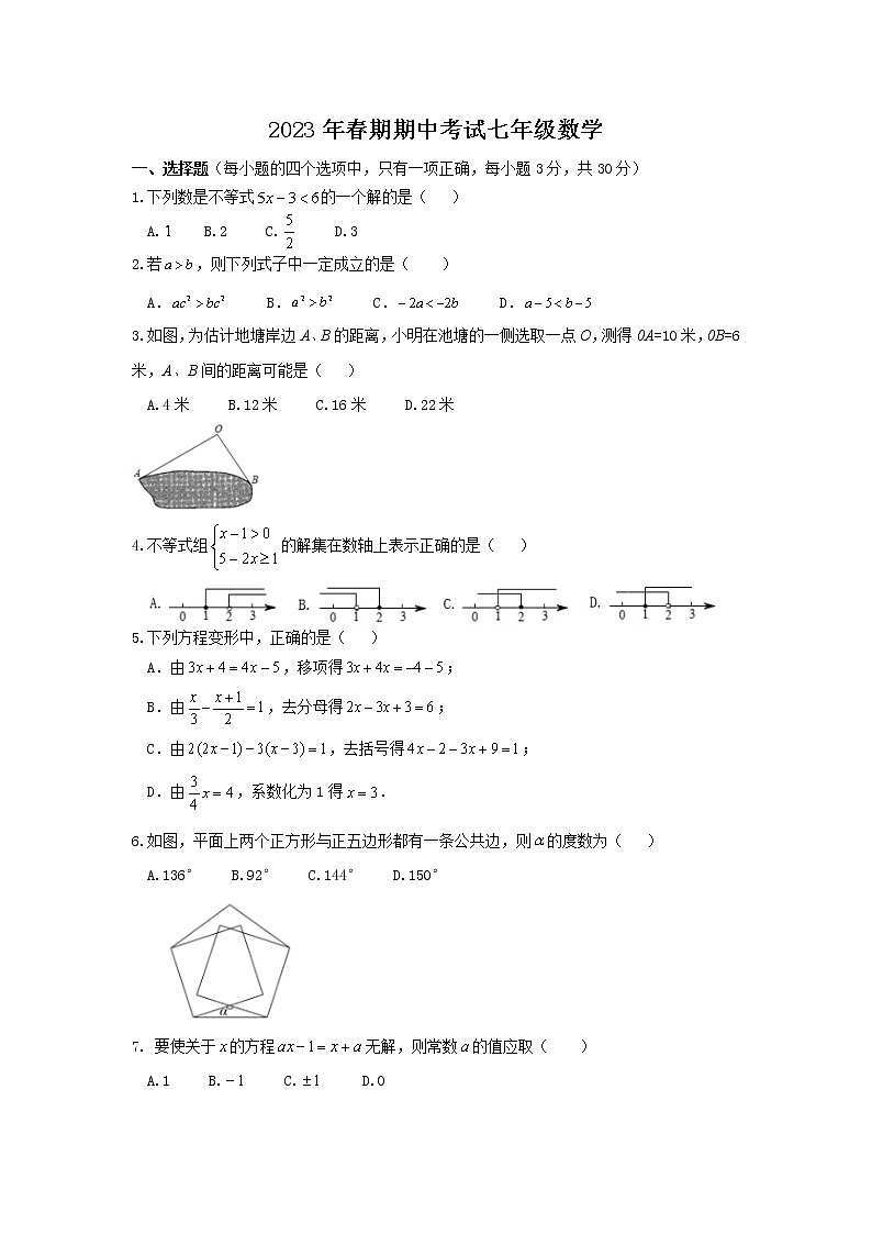 河南省南阳市桐柏县2022-2023学年七年级下学期4月期中数学试题（含答案）01