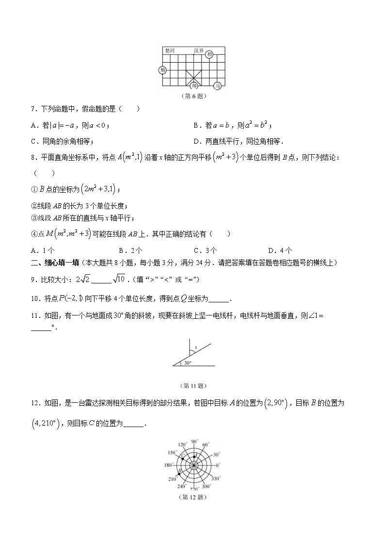 湖北省咸宁市嘉鱼县、赤壁市2022-2023学年七年级下学期期中数学试题（含答案）第2页