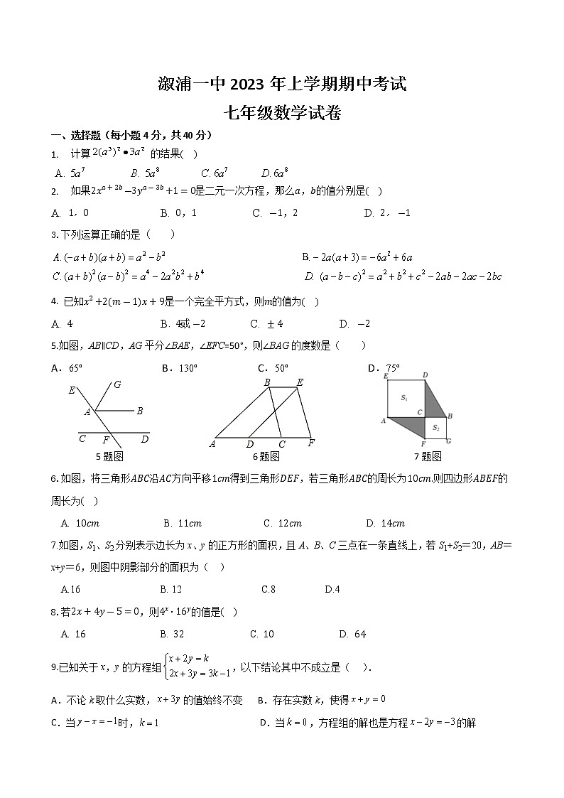 湖南省怀化市溆浦县第一中学2022-2023学年七年级下学期4月期中数学试题（含答案）01