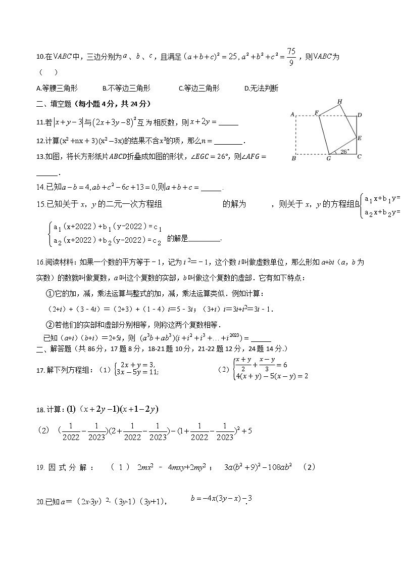 湖南省怀化市溆浦县第一中学2022-2023学年七年级下学期4月期中数学试题（含答案）02