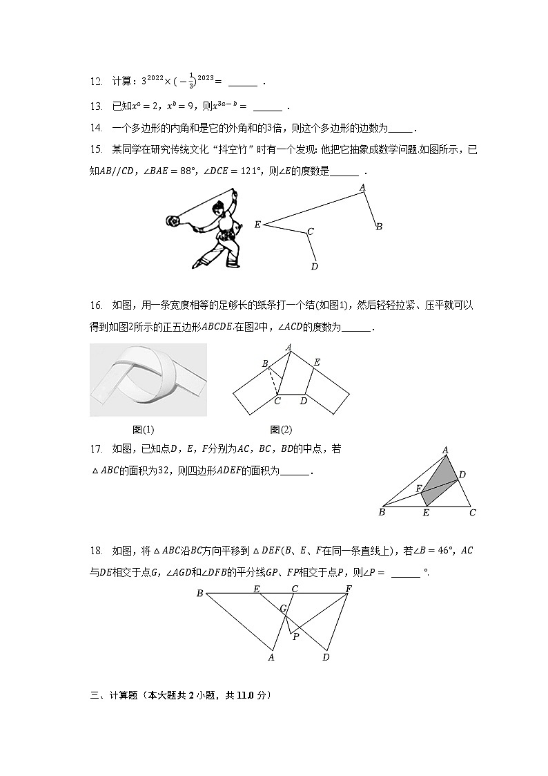 江苏省苏州市吴江区苏州湾实验初级中学2022-2023学年七年级下学期期中数学试卷（含答案）03