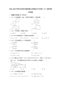 江苏省无锡市锡山区锡北片2022-2023学年七年级下学期期中数学试卷（含答案）