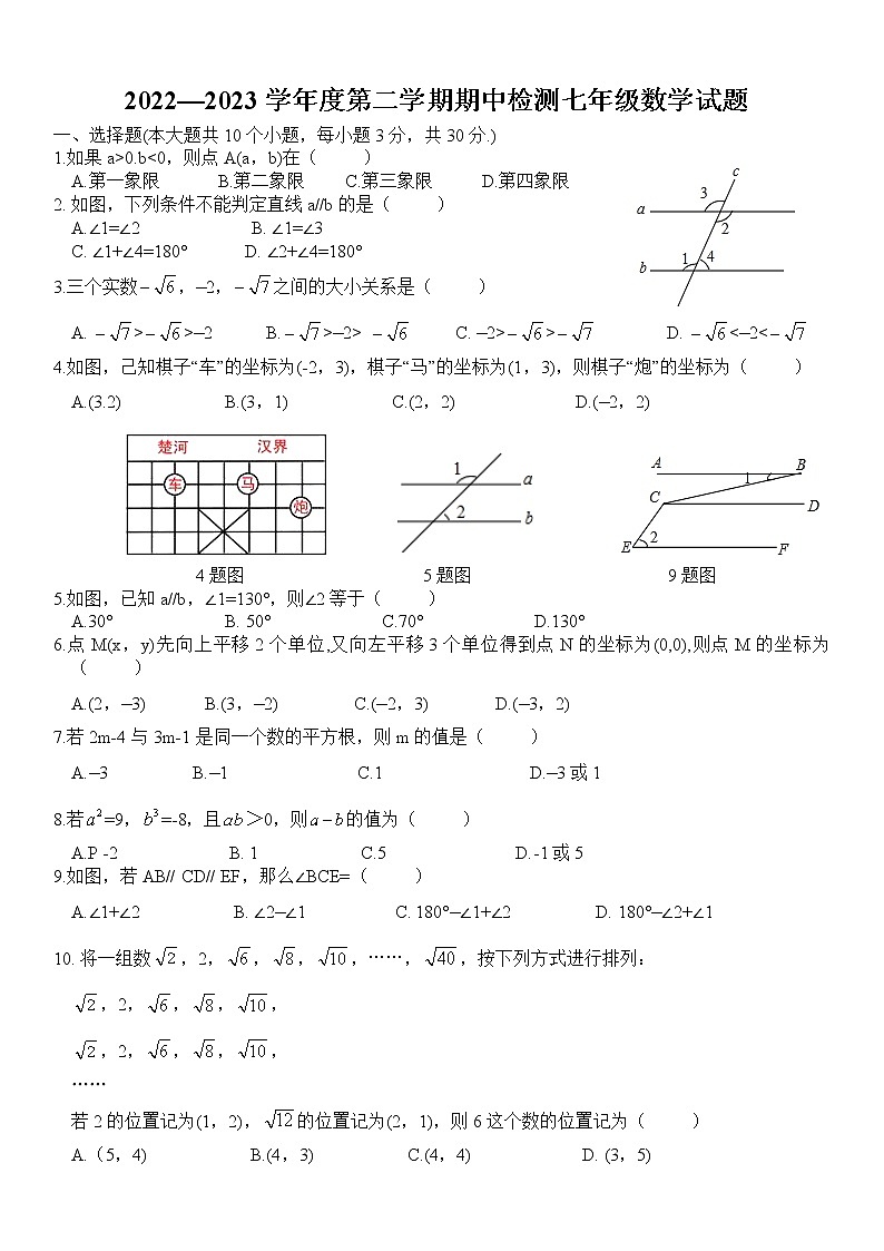 山东省济宁市邹城市2022-2023学年七年级下学期期中检测数学试题（含答案）第1页