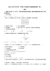 山西省吕梁市孝义市2022-2023学年七年级下学期期中数学试题（含答案）