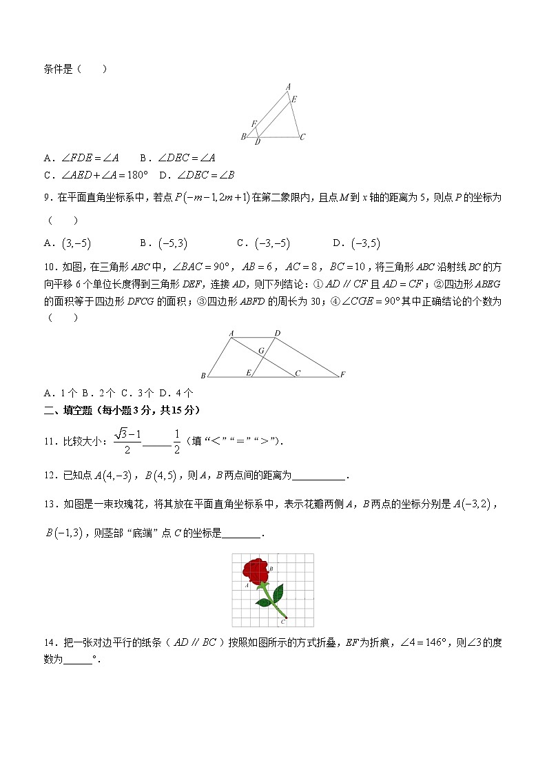 山西省吕梁市孝义市2022-2023学年七年级下学期期中数学试题（含答案）02