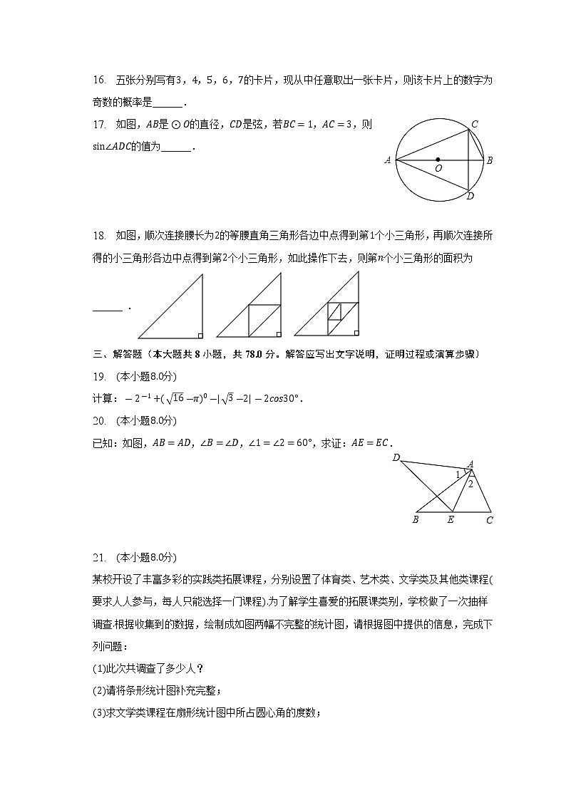 湖南省益阳市赫山区平高学校2022-2023学年九年级下学期期中数学试卷（含答案）03