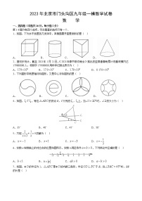 2023年北京市门头沟区九年级一模数学试卷