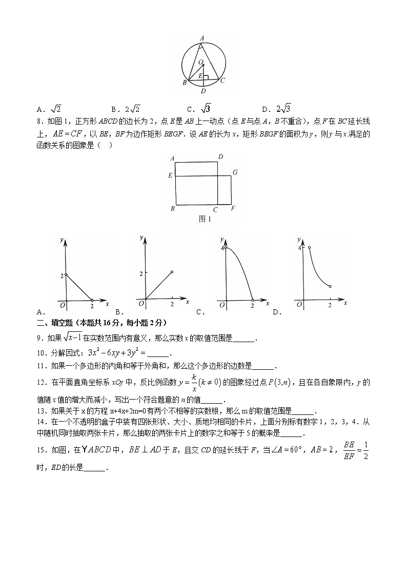 2023年北京市门头沟区九年级一模数学试卷02