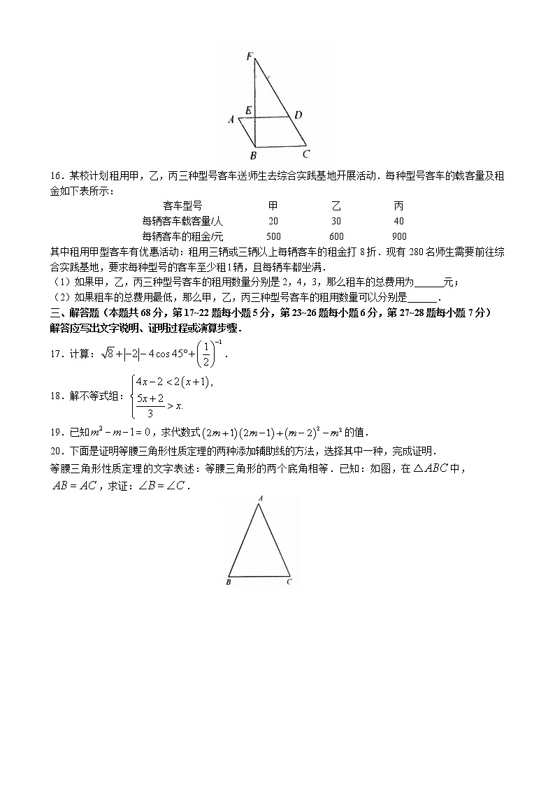 2023年北京市门头沟区九年级一模数学试卷03