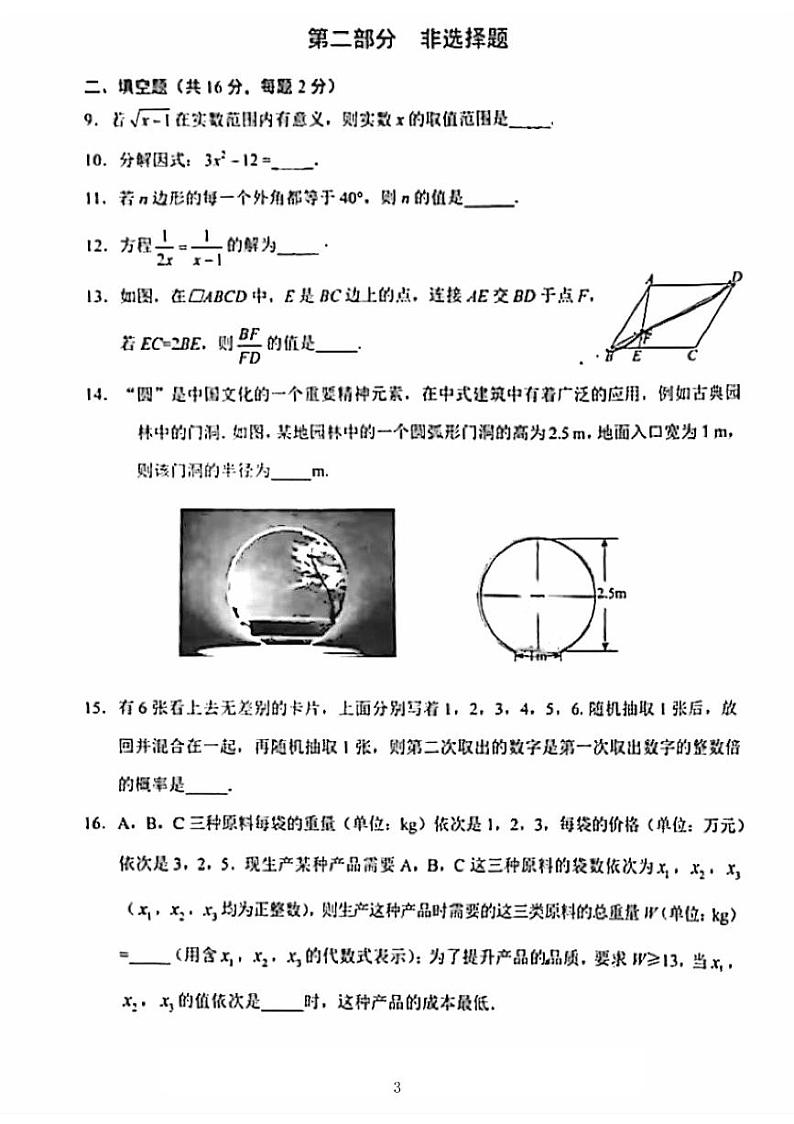 2023年北京市西城区初三一模数学试卷03
