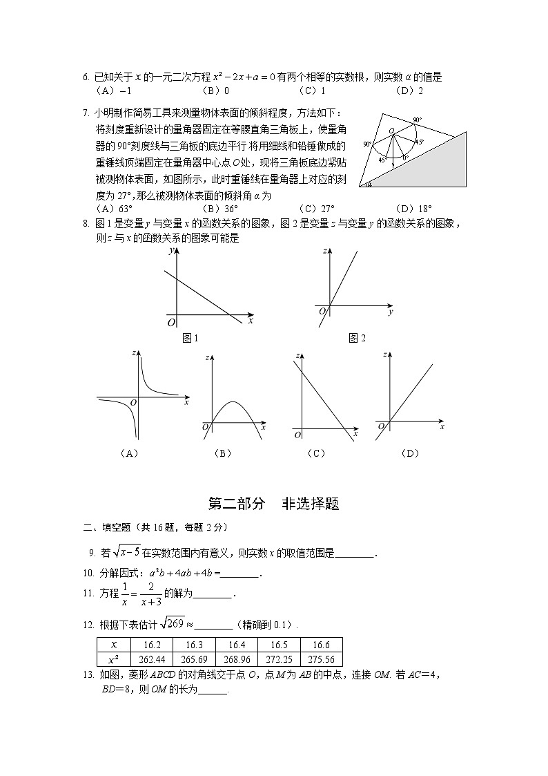北京市海淀区2023年中考数学一模试卷(含答案)第2页