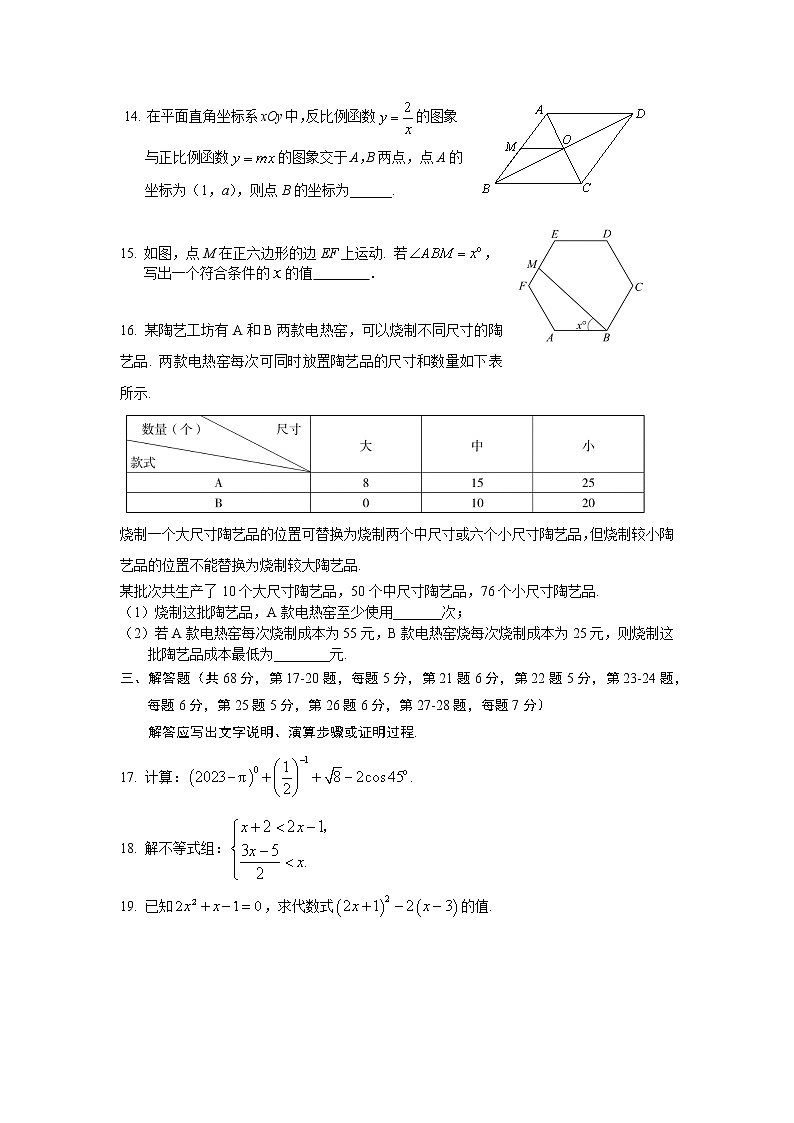 北京市海淀区2023年中考数学一模试卷(含答案)第3页
