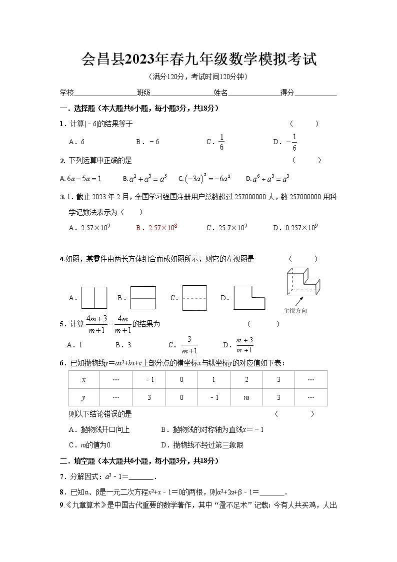 江西省 赣州市会昌县2023年中考数学模拟 试卷01