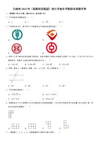 云南省2023年（最新改革题型）初三学业水平模拟考试数学卷(含解析)