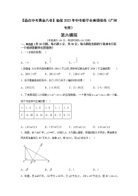 广州卷06-【赢在中考·黄金8卷】备战2023年中考数学全真模拟卷（广东广州专用）