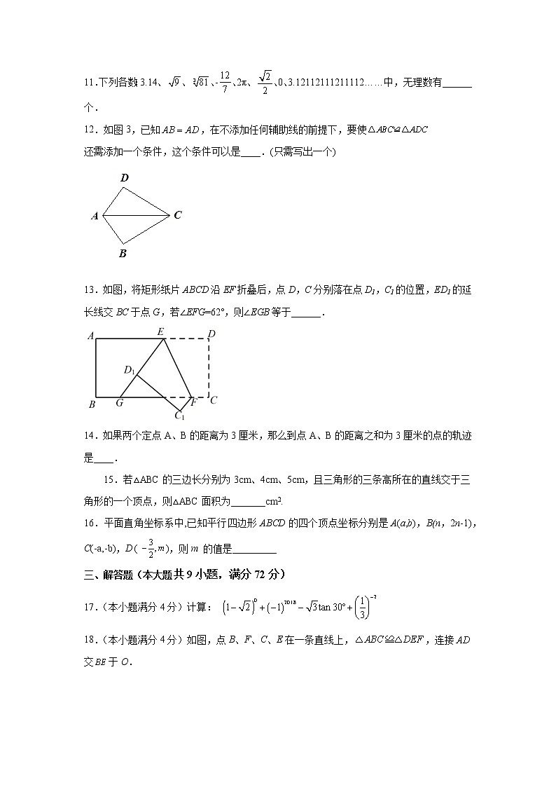 黄金卷06-【赢在中考黄金八卷】备战2023年中考数学全真模拟卷（原卷版）（广州专用）第3页