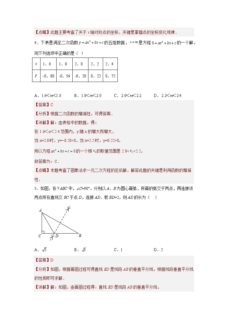 黄金卷06-【赢在中考黄金八卷】备战2023年中考数学全真模拟卷（解析版）（广州专用）第2页