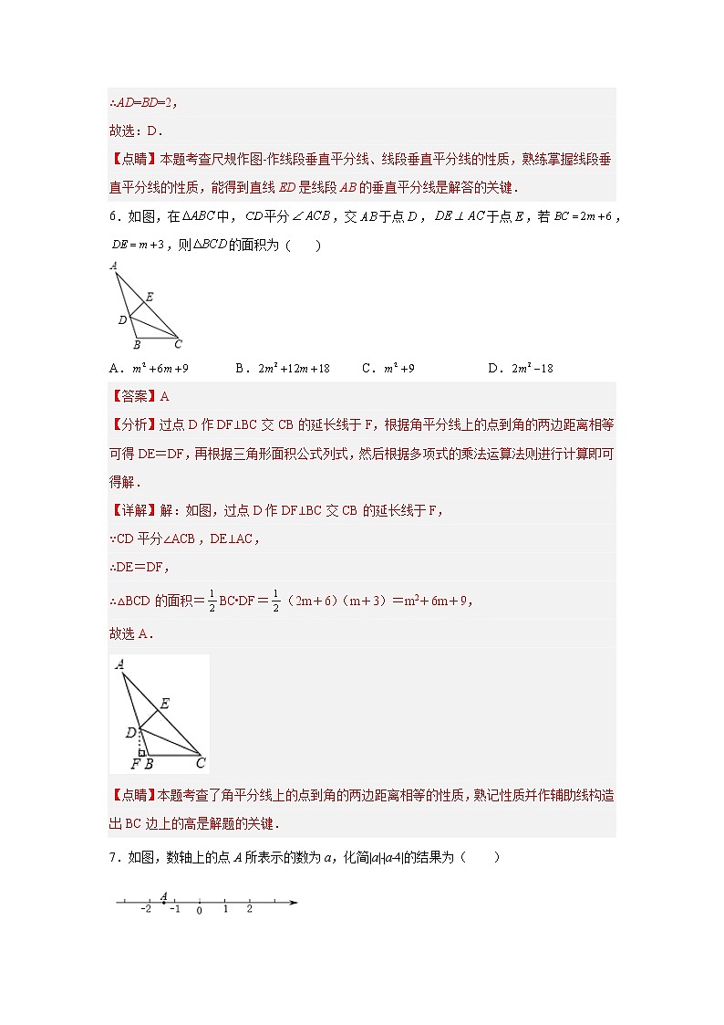 黄金卷06-【赢在中考黄金八卷】备战2023年中考数学全真模拟卷（解析版）（广州专用）第3页