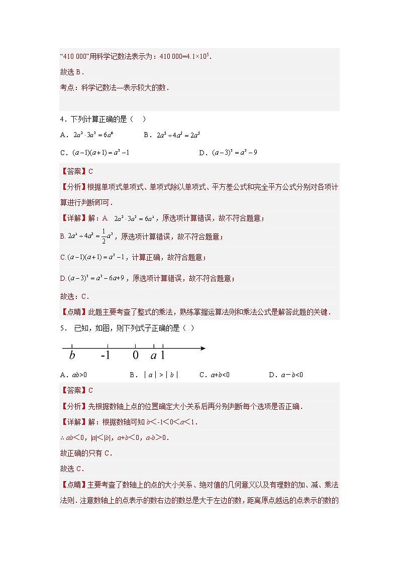广州卷07-【赢在中考·黄金8卷】备战2023年中考数学全真模拟卷（广东广州专用）02
