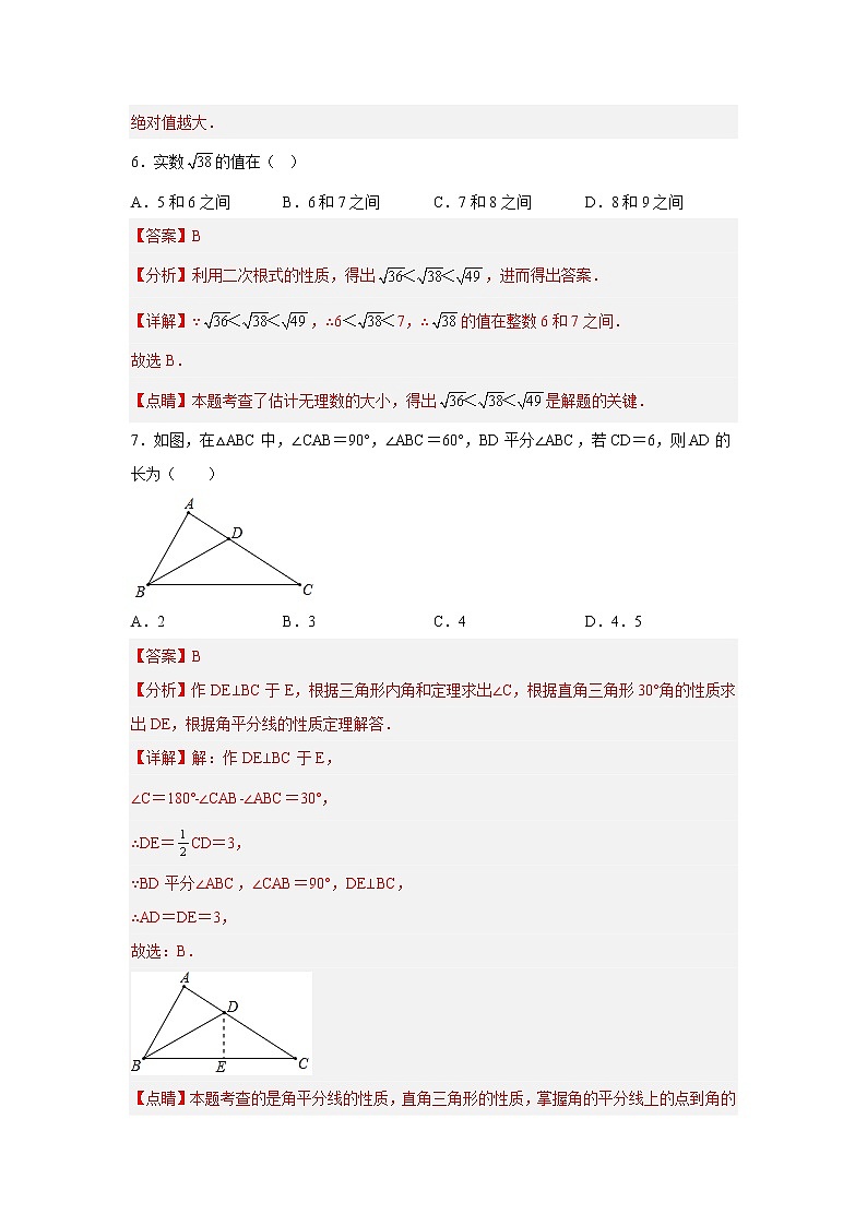 广州卷07-【赢在中考·黄金8卷】备战2023年中考数学全真模拟卷（广东广州专用）03
