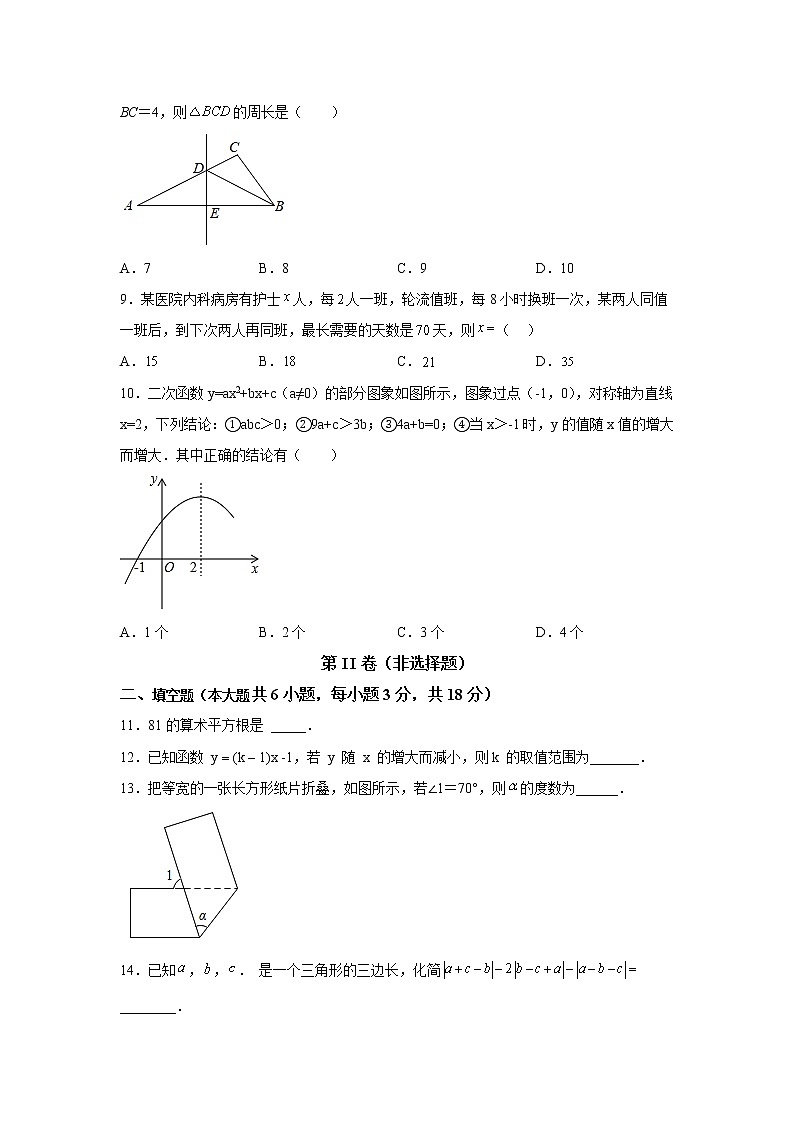 广州卷07-【赢在中考·黄金8卷】备战2023年中考数学全真模拟卷（广东广州专用）02
