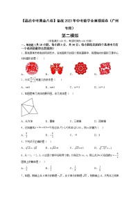 广州卷02-【赢在中考·黄金8卷】备战2023年中考数学全真模拟卷（广东广州专用）