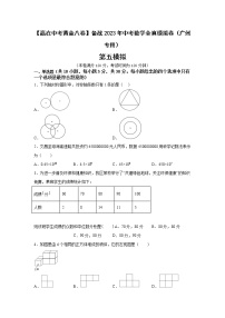 广州卷05-【赢在中考·黄金8卷】备战2023年中考数学全真模拟卷（广东广州专用）