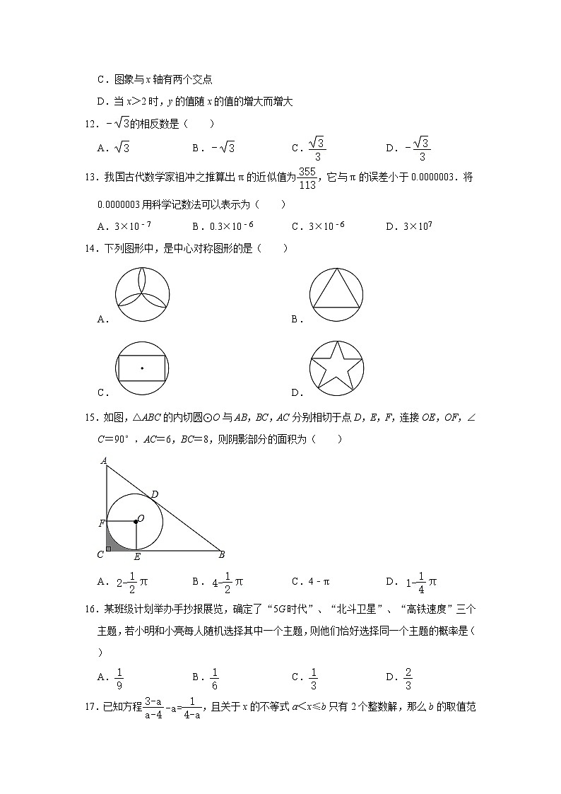 北师大版数学中考模拟精品练习试卷（含详细解析）03