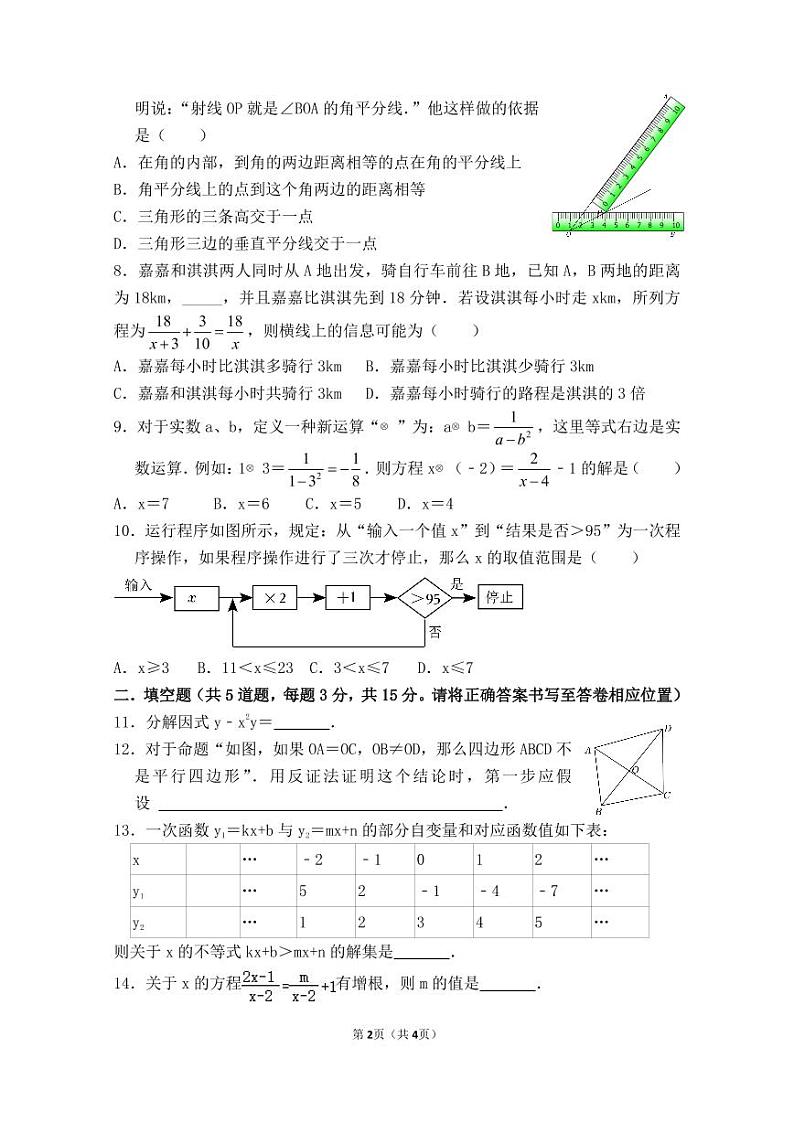 红岭教育集团 2022-2023 学年度第二学期八年级期中考试数学试卷第2页