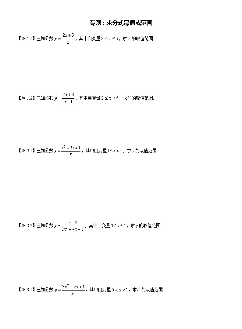中考数学专题：求分式最值或范围01