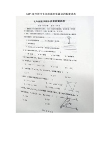 湖南省长沙市浏阳市2022--2023学年七年级期中质量监测数学试卷