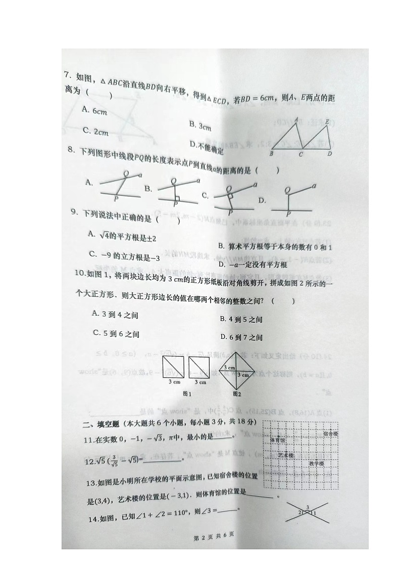 湖南省长沙市浏阳市2022--2023学年七年级期中质量监测数学试卷02