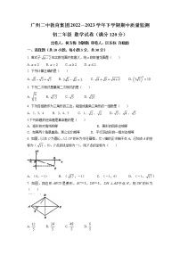 广东省广州市第二中学2022_2023学年八年级下学期期中考试数学试卷(无答案)